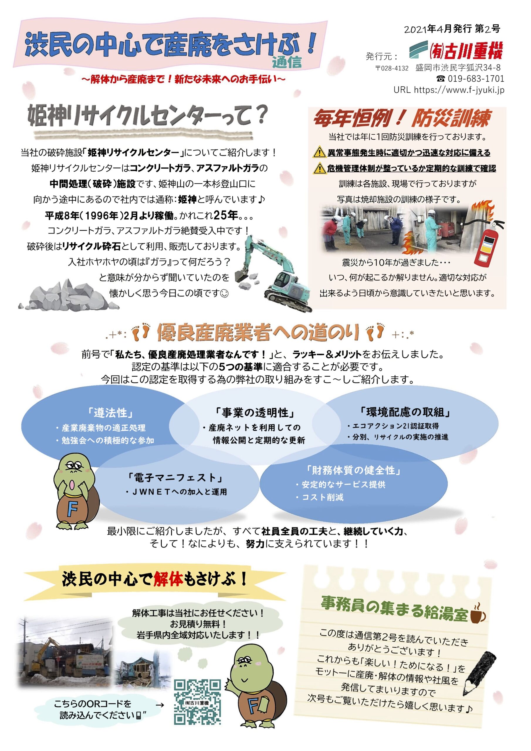 渋民の中心で参拝をさけぶ！姫神リサイクルセンターって？
